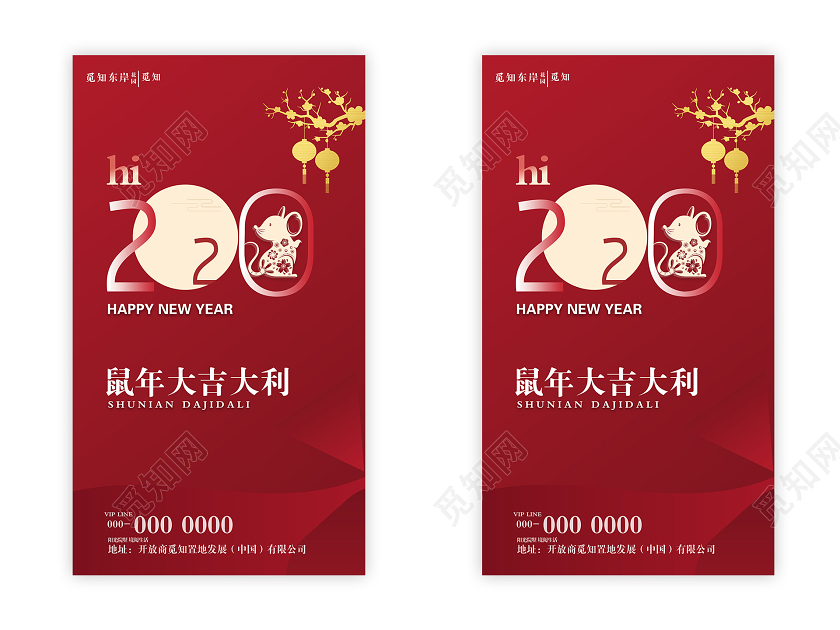 红色简洁2020鼠年大吉大利房地产ui手机h5海报2020鼠年ui手机h5海报