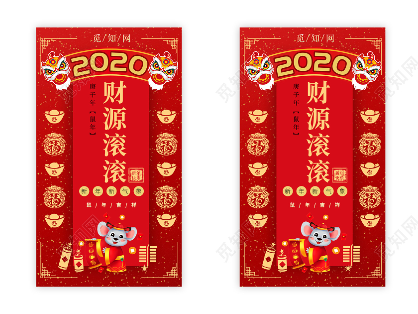 红色喜庆鼠年H5手机海报财源滚滚2020UI海报2020鼠年ui手机h5海报