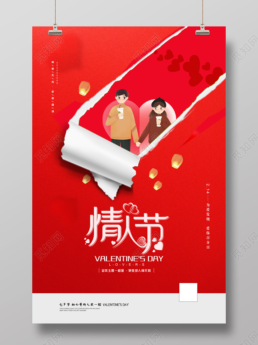 红色简约情人节2月14日节日海报