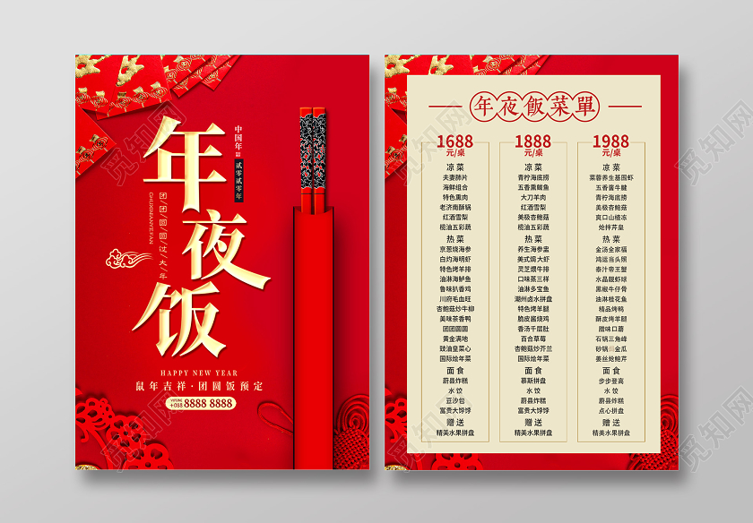 年夜饭团圆饭年夜饭菜谱2020年夜饭菜单2020红色新年年夜饭预定宣传单设计