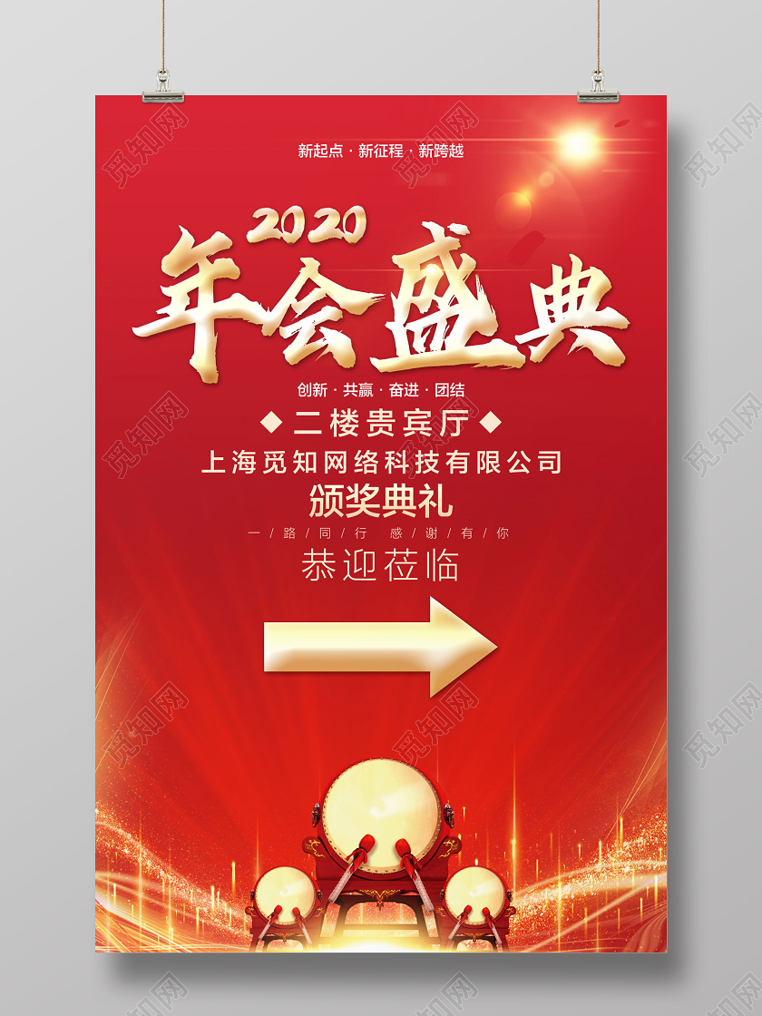红色简约2020年会盛典年会指示牌海报