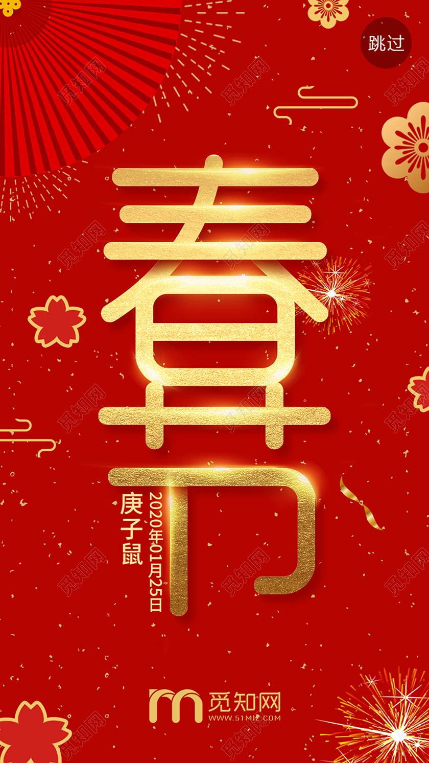 红色喜庆2020二零二零年庚子年鼠年春节手机海报2020春节ui手机h5海报
