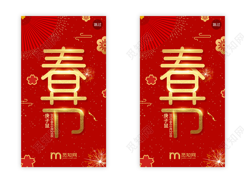 红色喜庆2020二零二零年庚子年鼠年春节手机海报2020春节ui手机h5海报