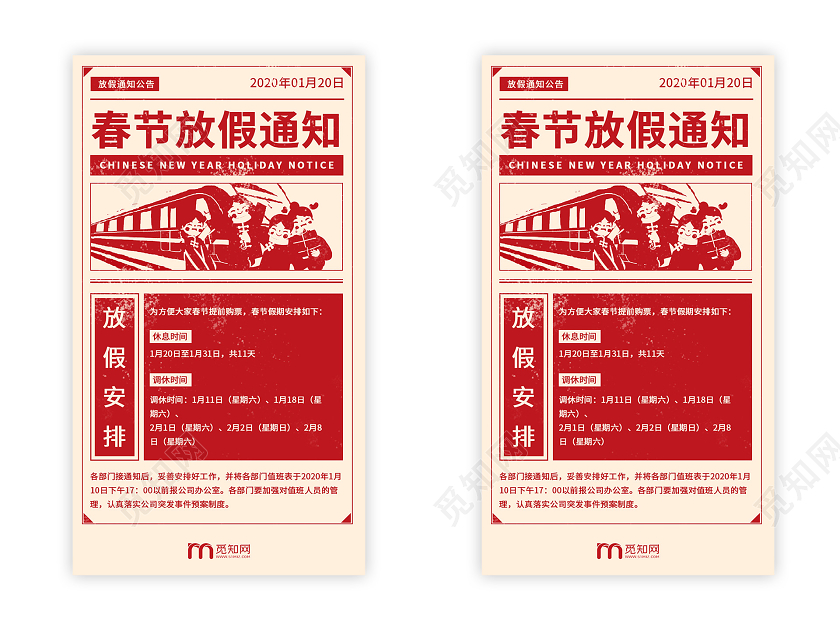报纸风格春节放假通知公告手机海报2020春节ui手机h5海报