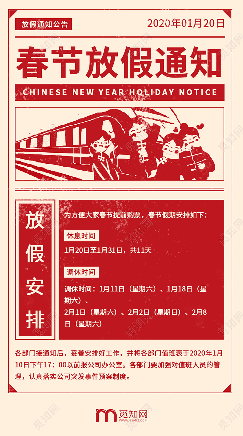 报纸风格春节放假通知公告手机海报2020春节ui手机h5海报