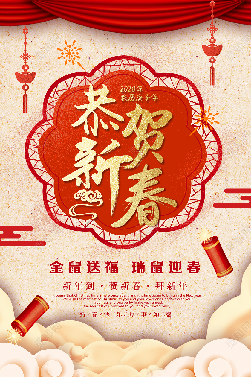 2020喜庆质感剪纸卡纸鼠年迎新春恭贺新春海报