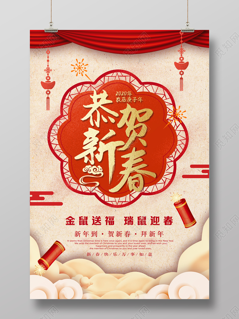 2020喜庆质感剪纸卡纸鼠年迎新春恭贺新春海报