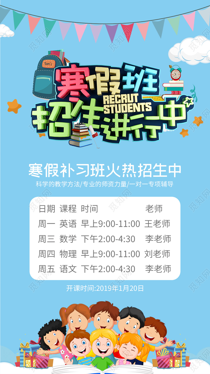蓝色卡通寒假班招生啦寒假培训班招生班集训班手机海报