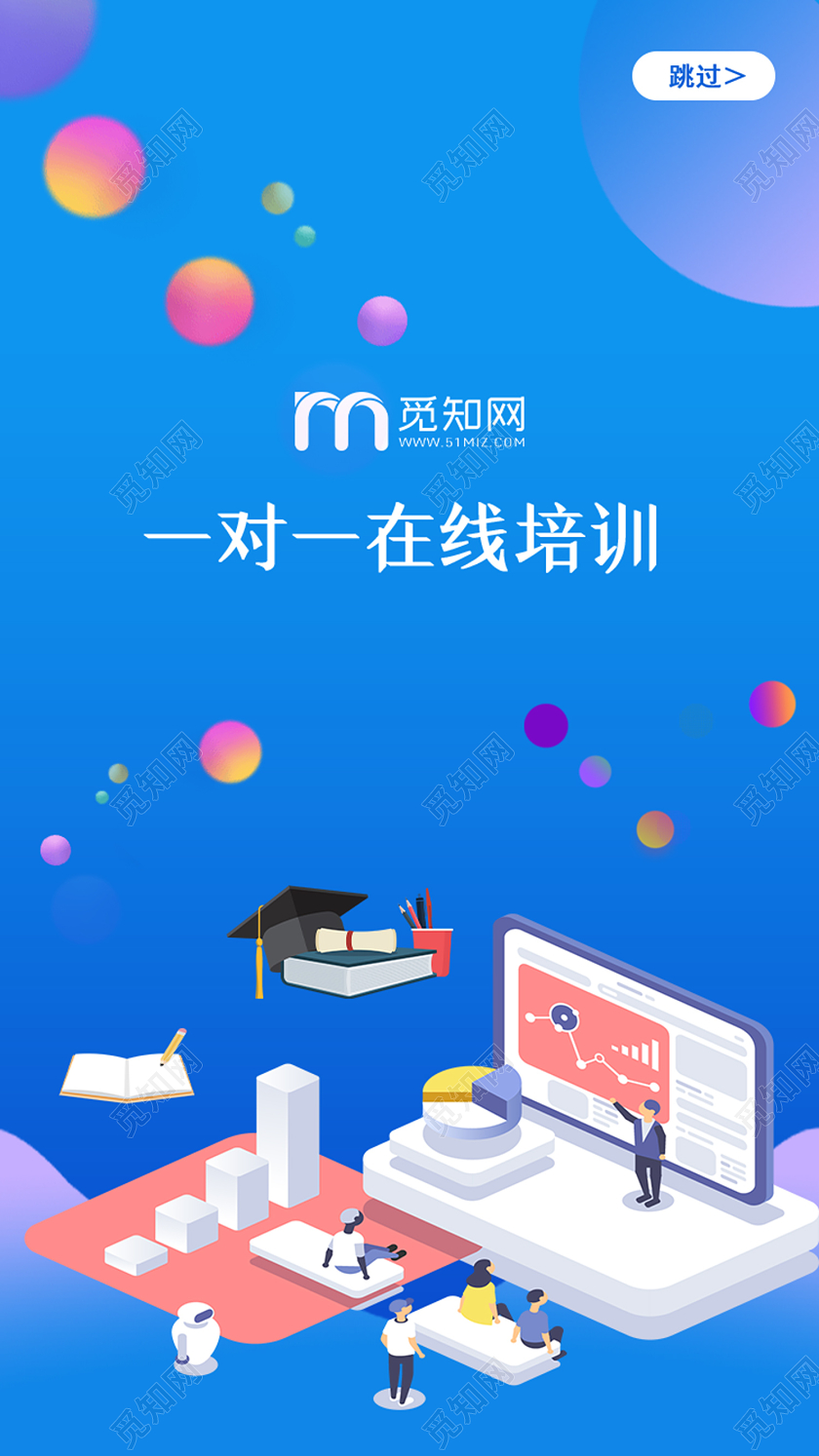 蓝色简约立体2020寒假ui手机h5海报一对一在线培训海报