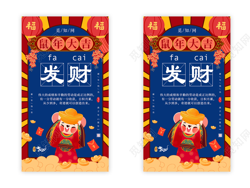 红色国潮鼠年大吉2020H5逆袭UI海报2020鼠年ui手机h5海报