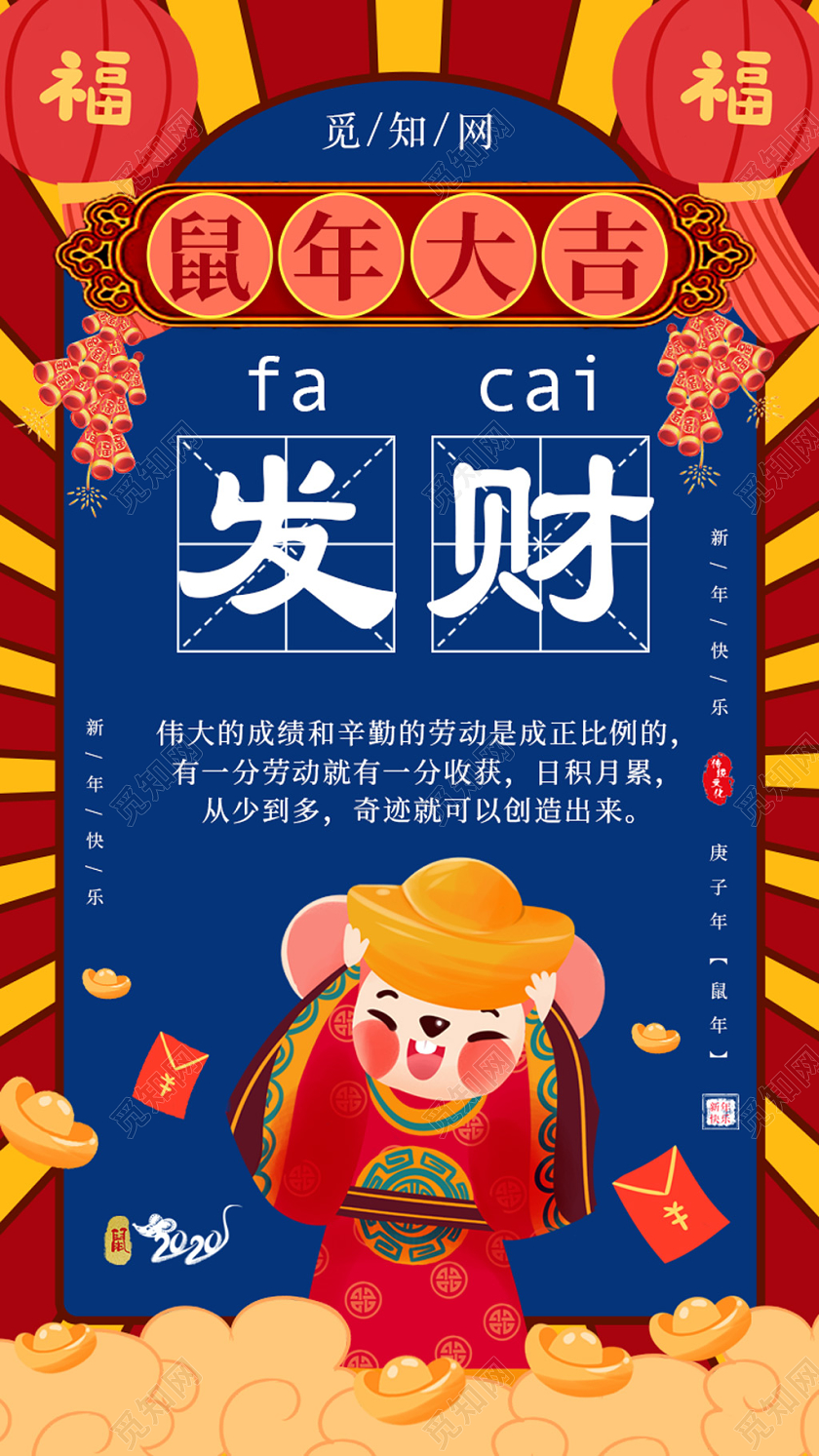 红色国潮鼠年大吉2020H5逆袭UI海报2020鼠年ui手机h5海报