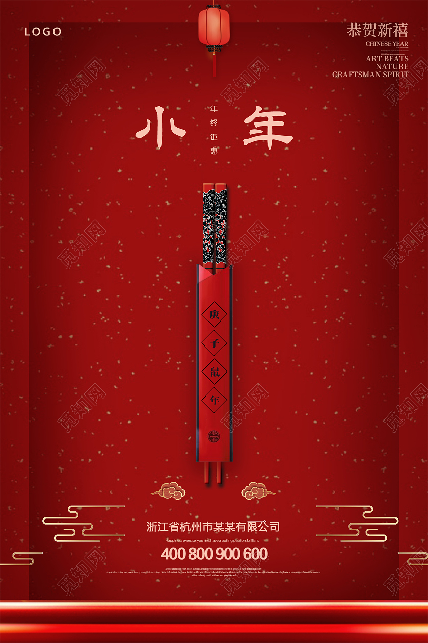 小年夜2020红色大气简约筷子企业公司迎小年海报