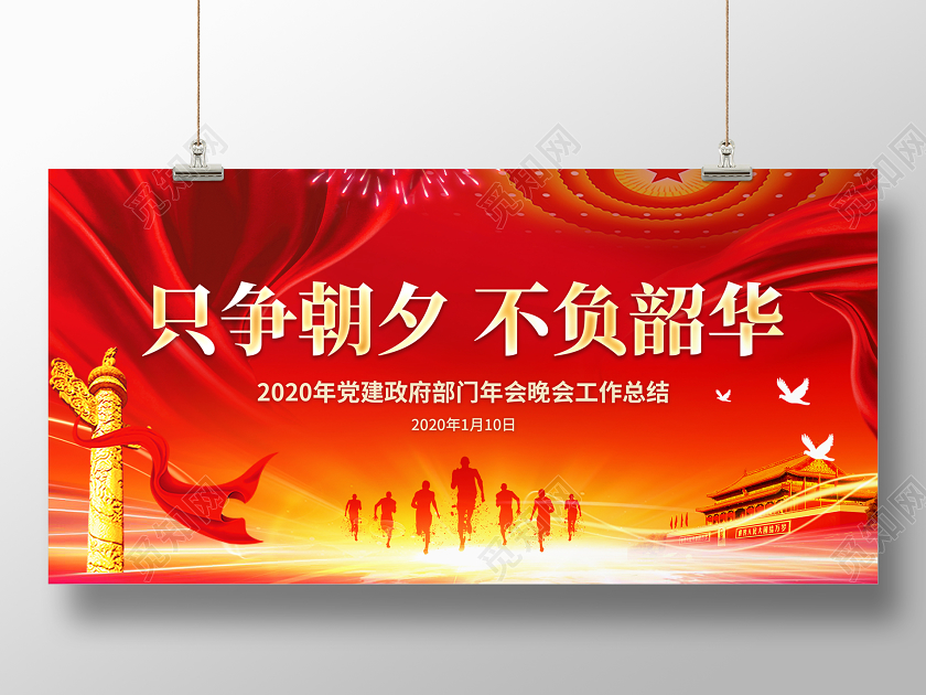 新年贺卡工作总结年会党政党课红色新年贺词只争朝夕不负韶华党建展板