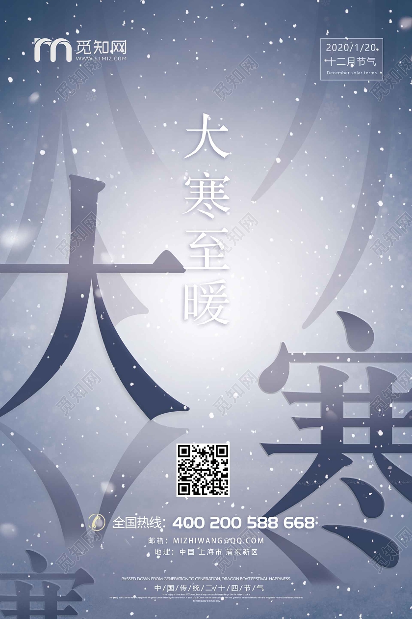 创意大气中国传统二十四节气大寒海报