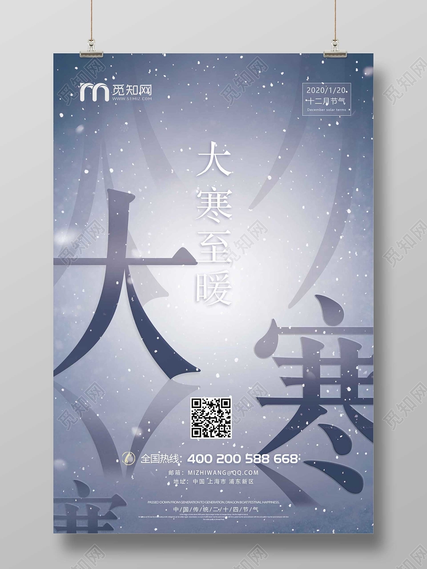 创意大气中国传统二十四节气大寒海报