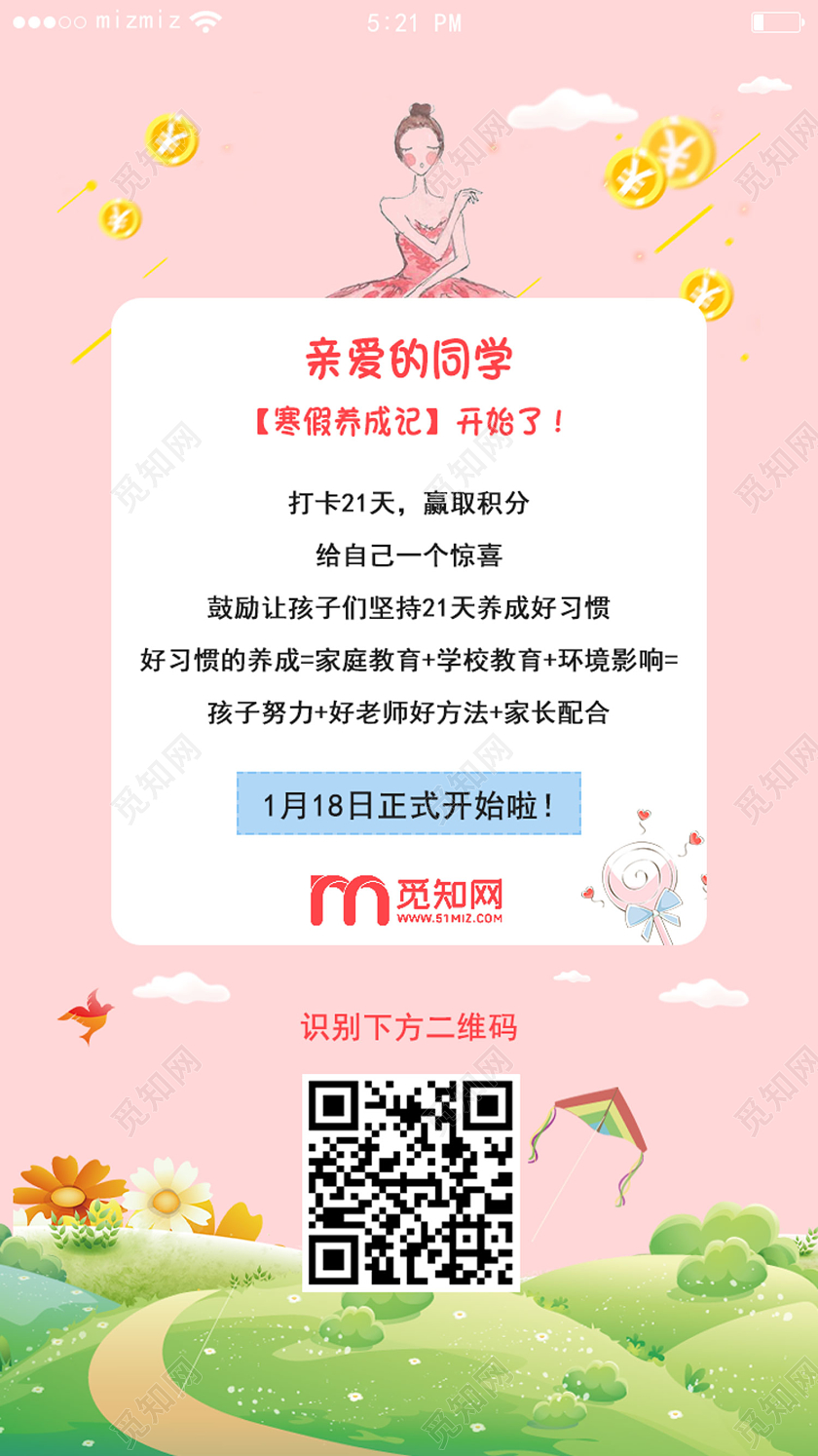 粉色卡通2020寒假ui手机h5海报活动宣传海报