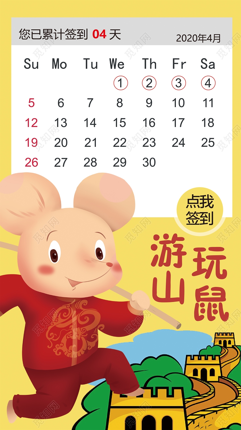 黄色卡通风2020鼠年ui手机h5海报游山玩鼠UIh5海报