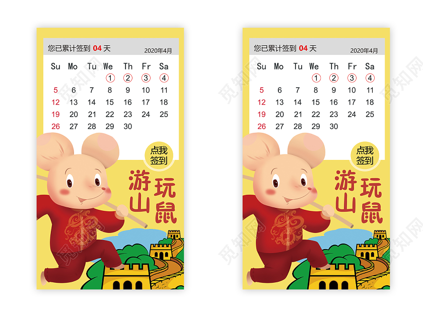 黄色卡通风2020鼠年ui手机h5海报游山玩鼠UIh5海报
