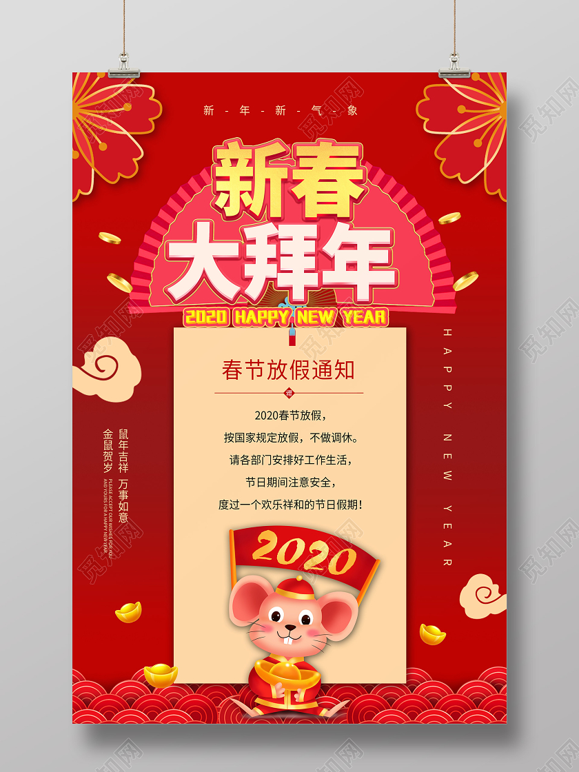 拜年了红色喜庆新春大拜年春节放假通知海报