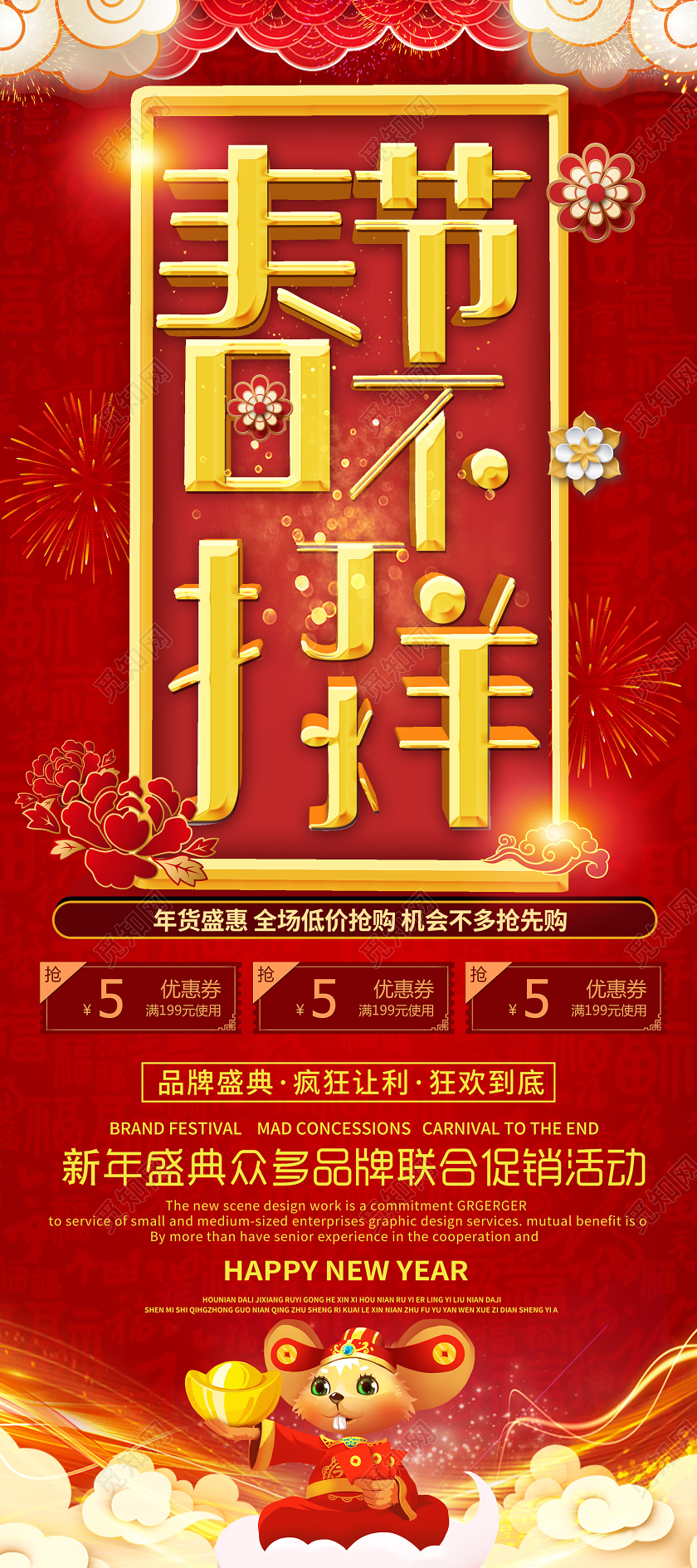 红色大气春节不打烊新年年货促销展架易拉宝