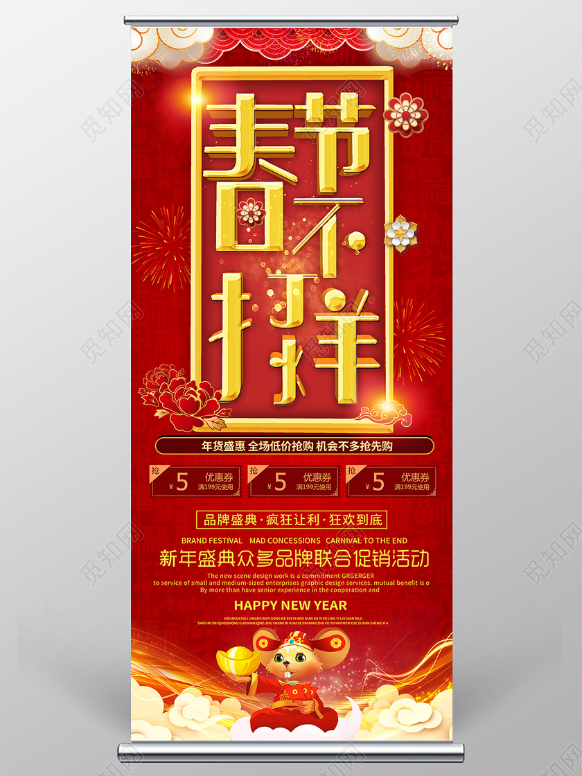 红色大气春节不打烊新年年货促销展架易拉宝