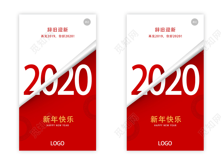 红色简约辞旧迎新2020新年快乐ui手机h5海报