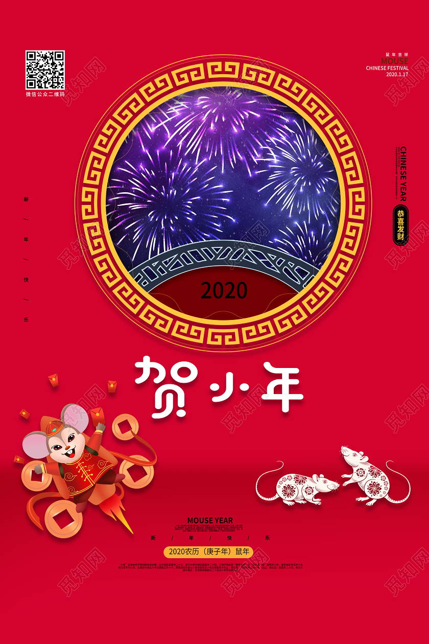 红色简约中国风2020小年夜贺小年中国传统年俗风俗宣传海报