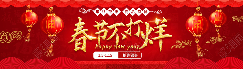 红色大气中国风春节不打烊2020年货节ui手机h5横版海报
