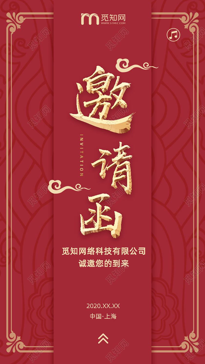 邀请函h5红色2020年电子邀请函UI设计ui手机h5海报2020邀请函ui手机h5海报