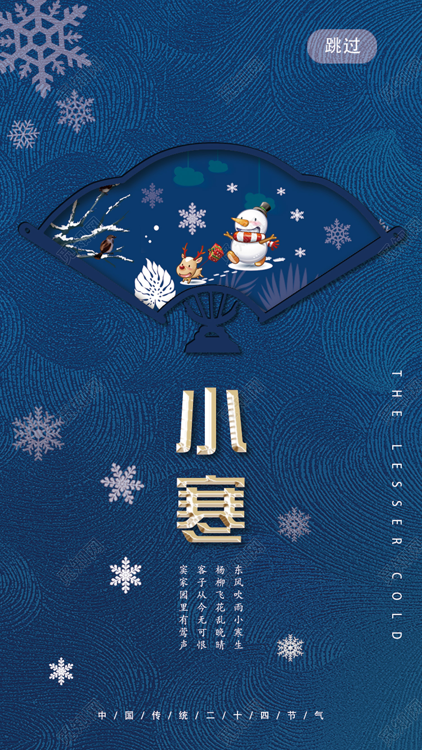 卡通蓝色二十四节气小寒2020小寒ui手机h5海报