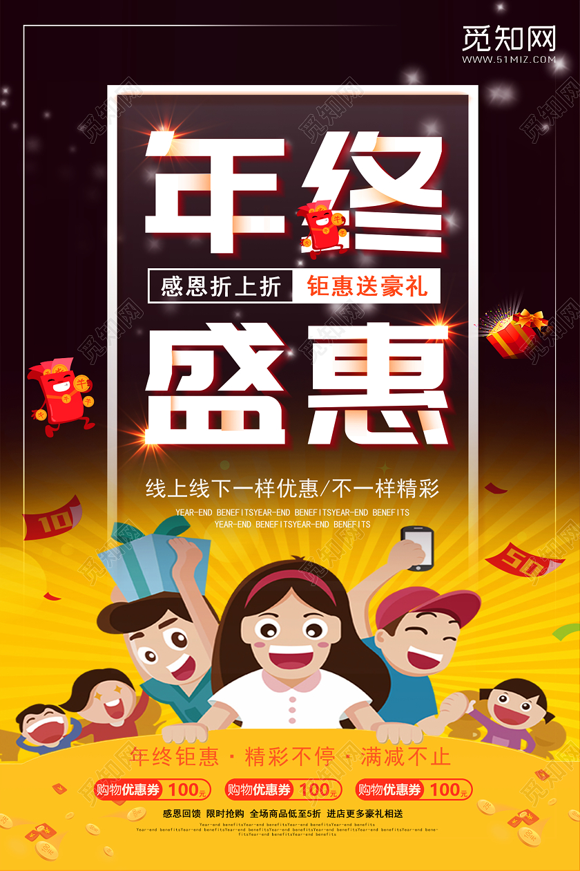 深色卡通创意2020年终盛惠宣传促销海报