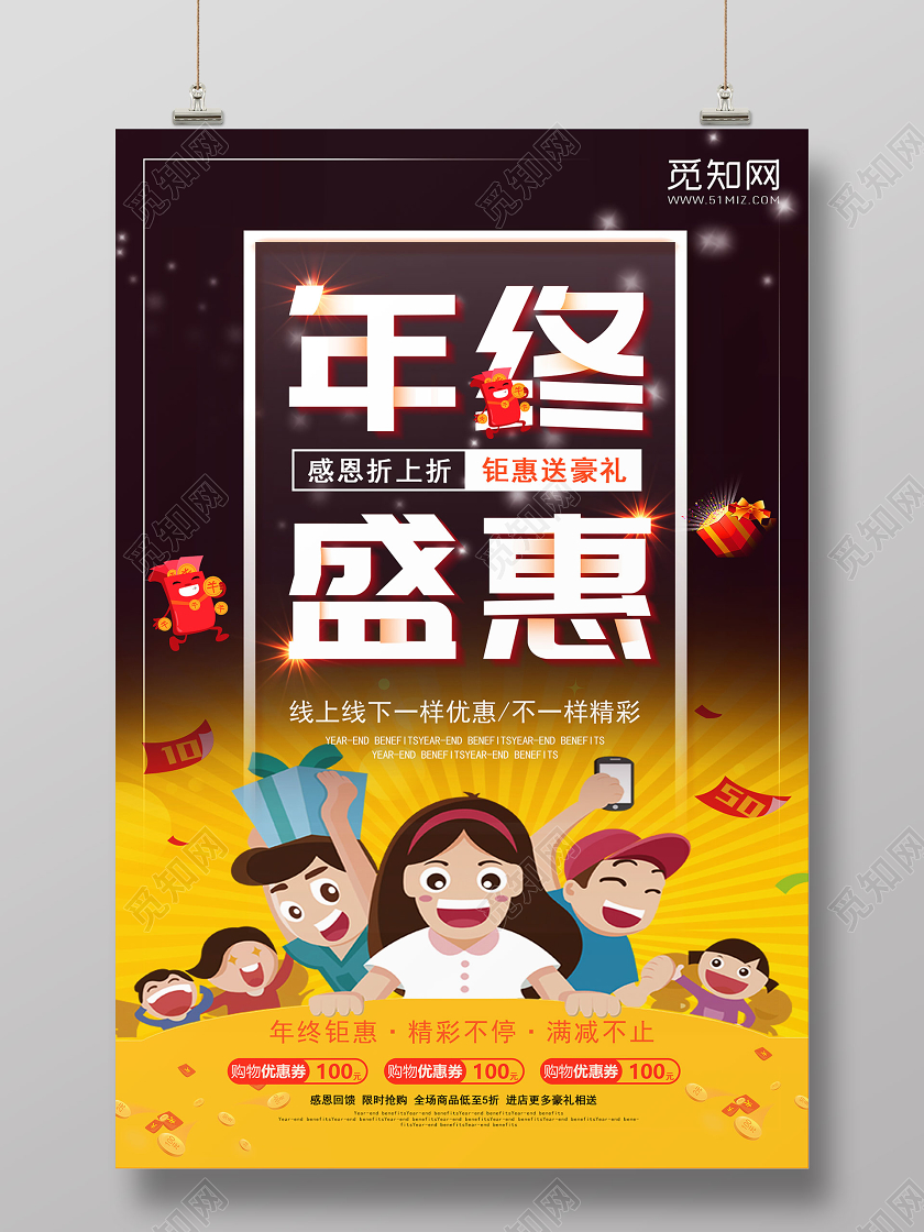 深色卡通创意2020年终盛惠宣传促销海报