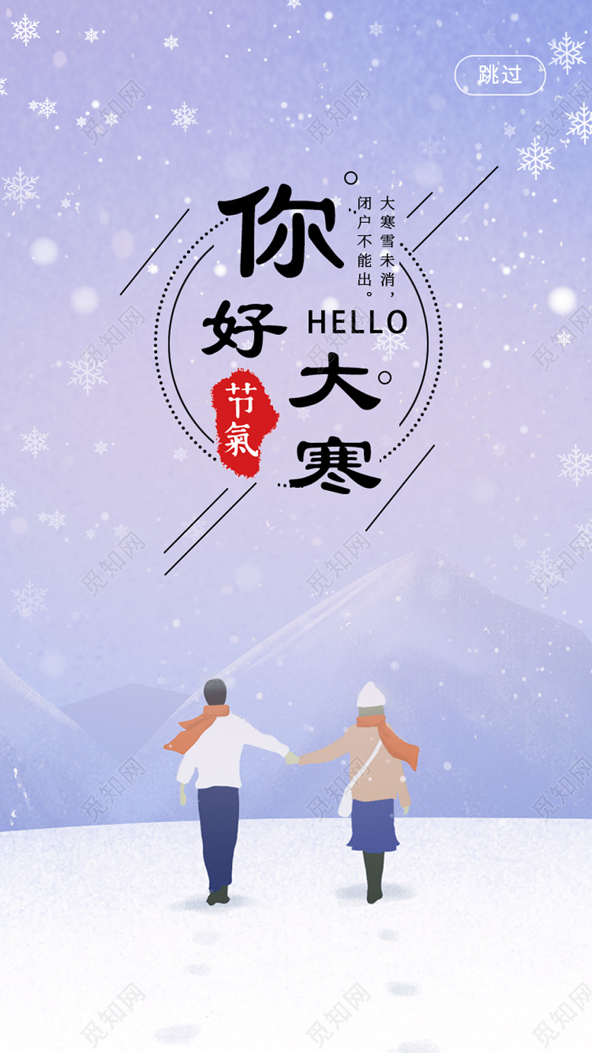 蓝色清新2020你好大寒H5手机UI海报2020大寒ui手机h5海报