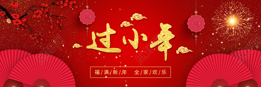 小年夜过小年2020小年年货节ui手机h5海报2020小年ui手机h5海报