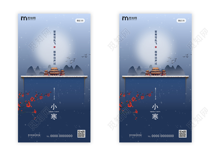 二十四节气之小寒中国风简约唯美创意海报2020小寒ui手机h5海报