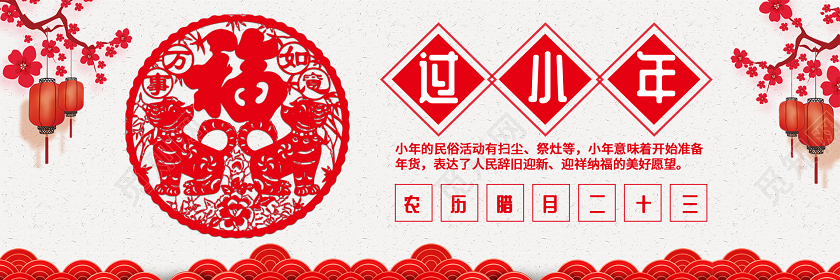 小年夜过小年2020小年ui手机h5海报