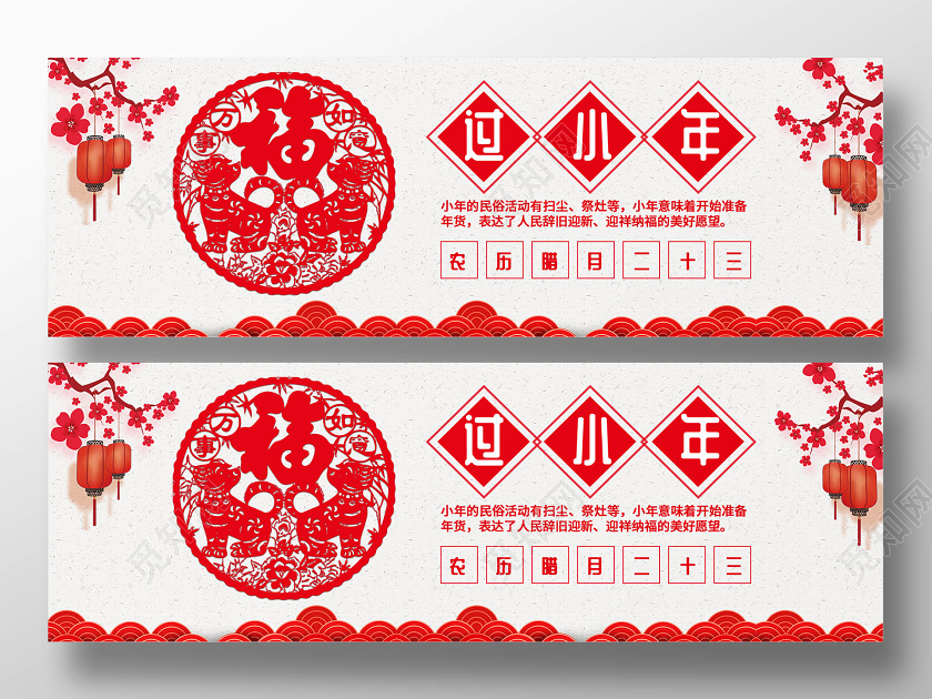 小年夜过小年2020小年ui手机h5海报
