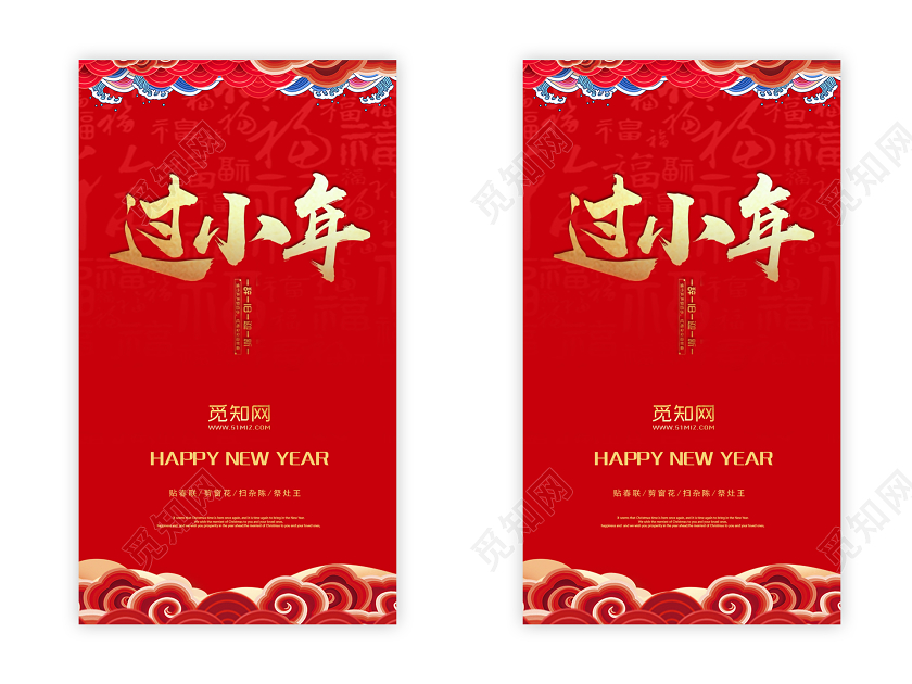 小年夜红色过小年2020H5手机UI海报2020鼠年ui手机h5