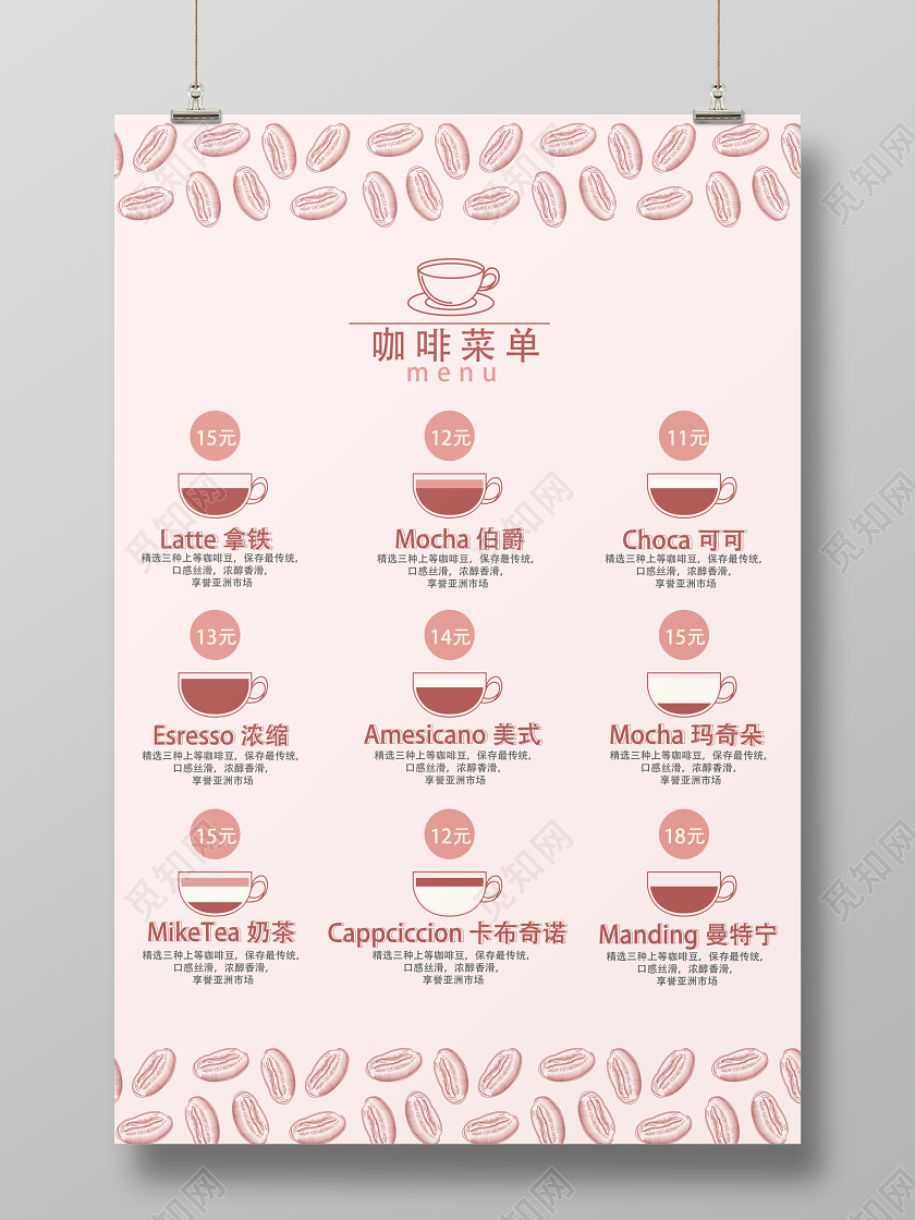 简约粉色咖啡菜单宣传单