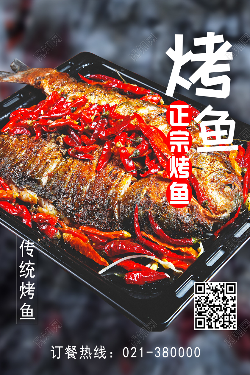 红色实物烤鱼美食烤鱼海报