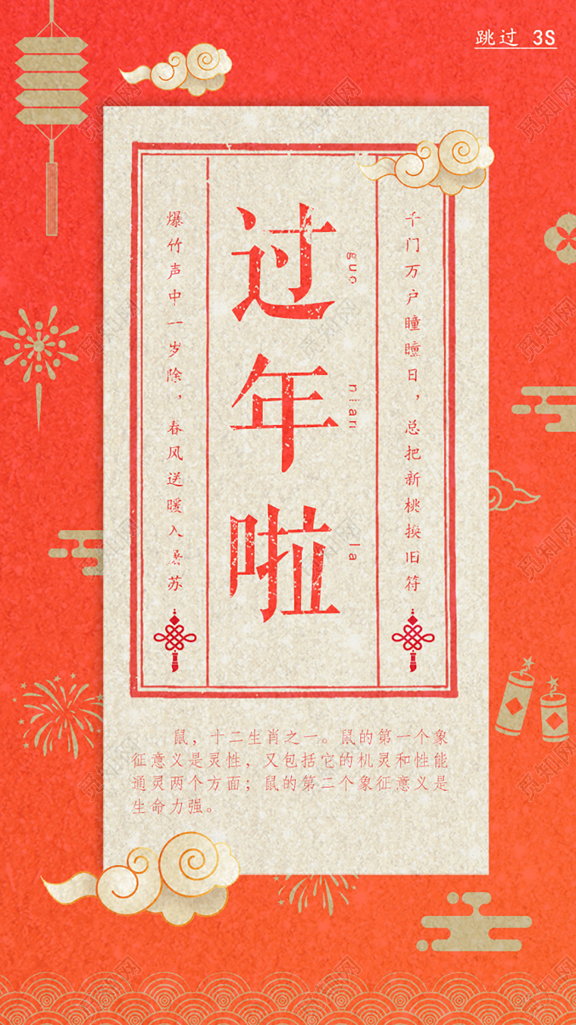 红色喜庆2020年过年啦手机海报2020过年ui手机h5海报