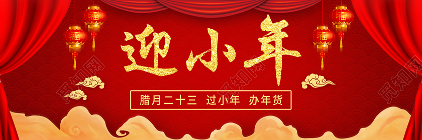 小年夜2020小年ui手机h5海报