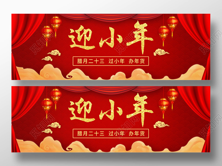 小年夜2020小年ui手机h5海报