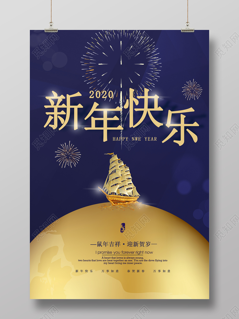 2020简约创意蓝色喜迎新春新年快乐春节宣传海报