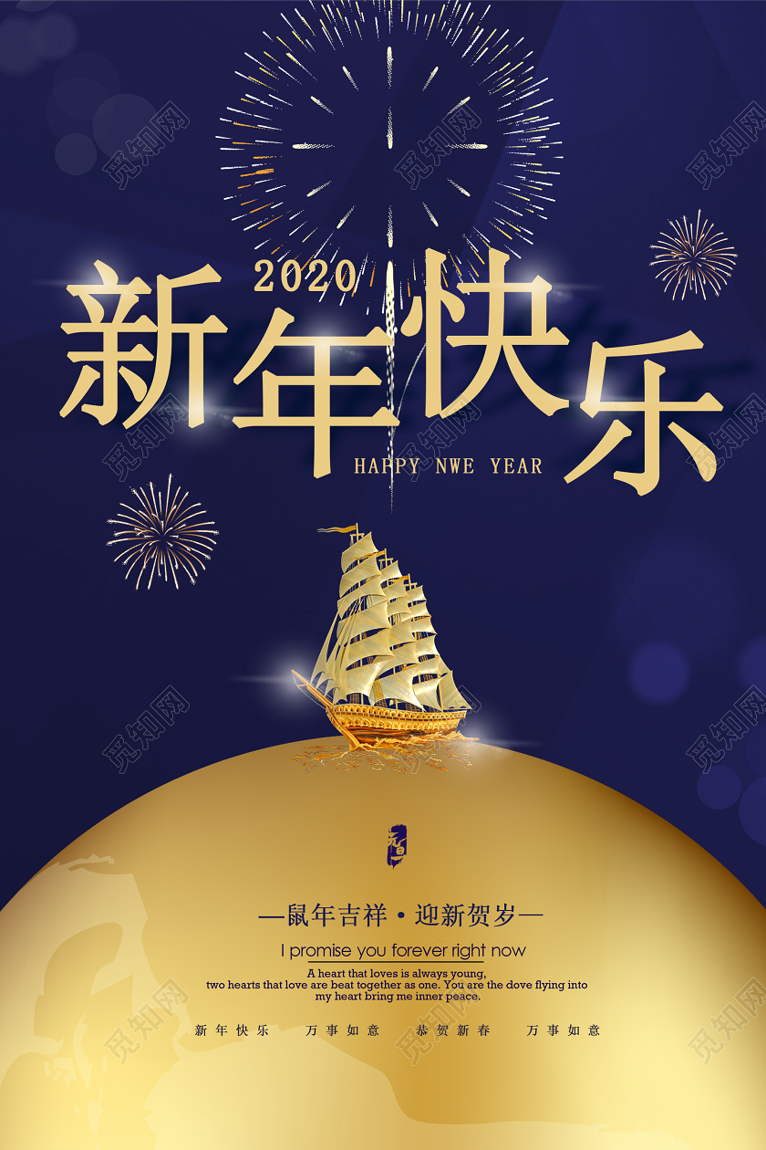 2020简约创意蓝色喜迎新春新年快乐春节宣传海报