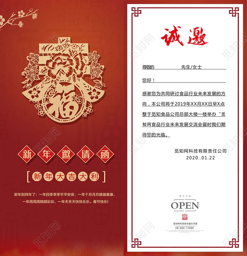 深色创意迎新晚会邀请函戊子鼠年邀请函