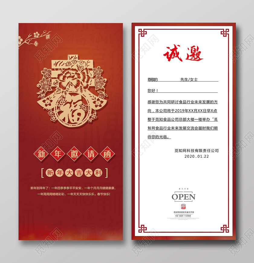 深色创意迎新晚会邀请函戊子鼠年邀请函