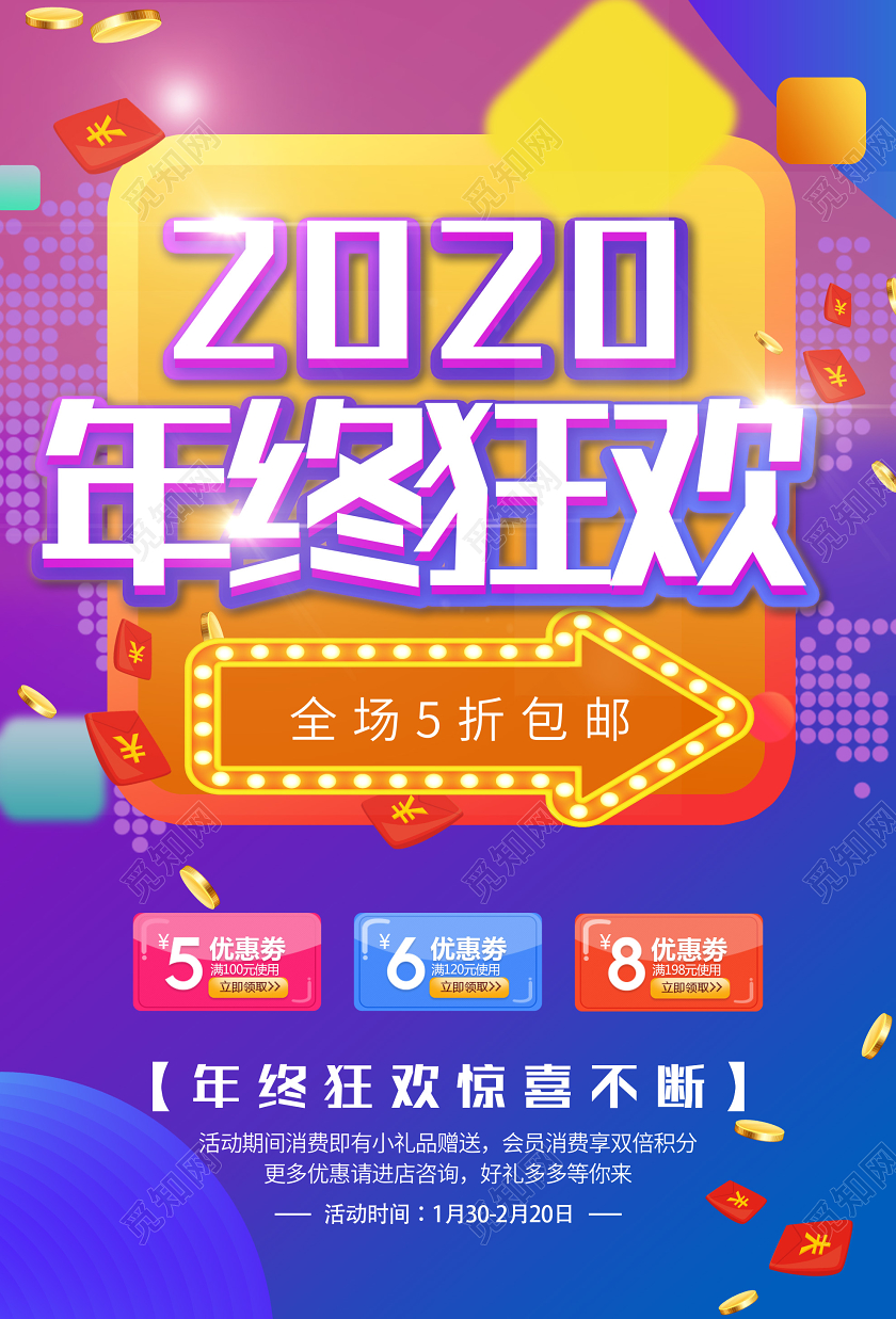 蓝色渐变2020年终狂欢促销活动海报