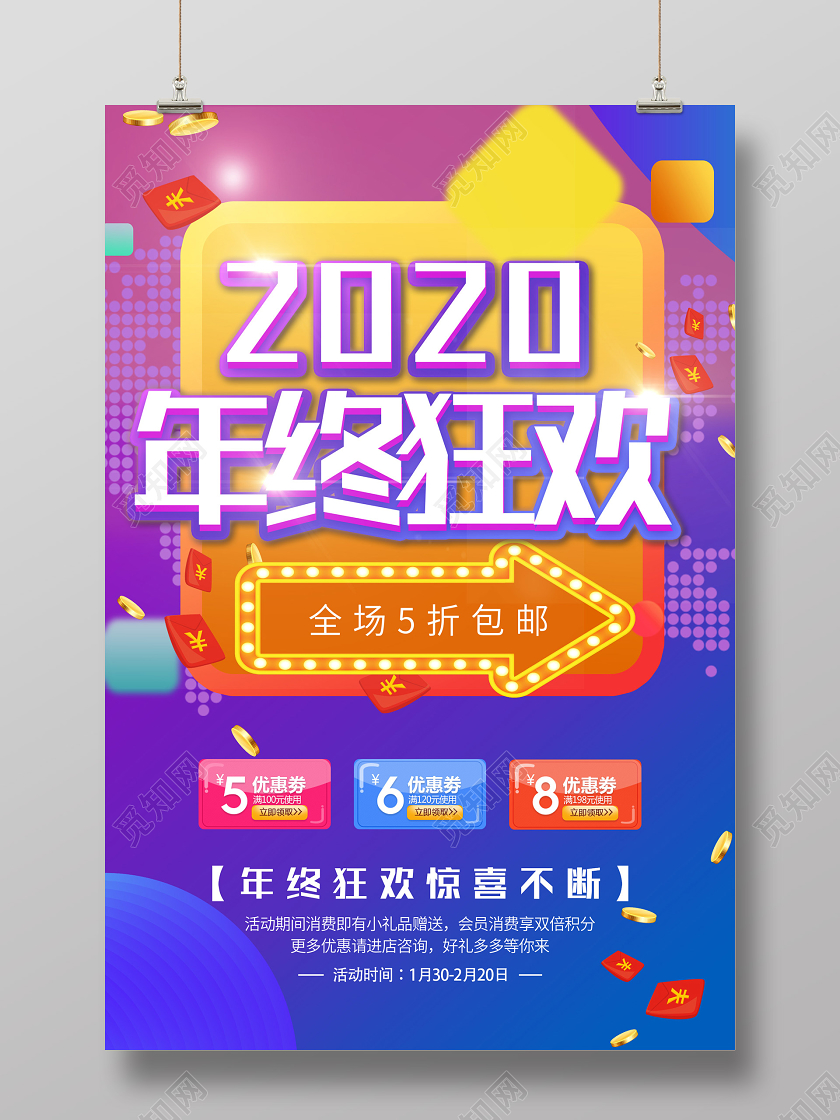 蓝色渐变2020年终狂欢促销活动海报