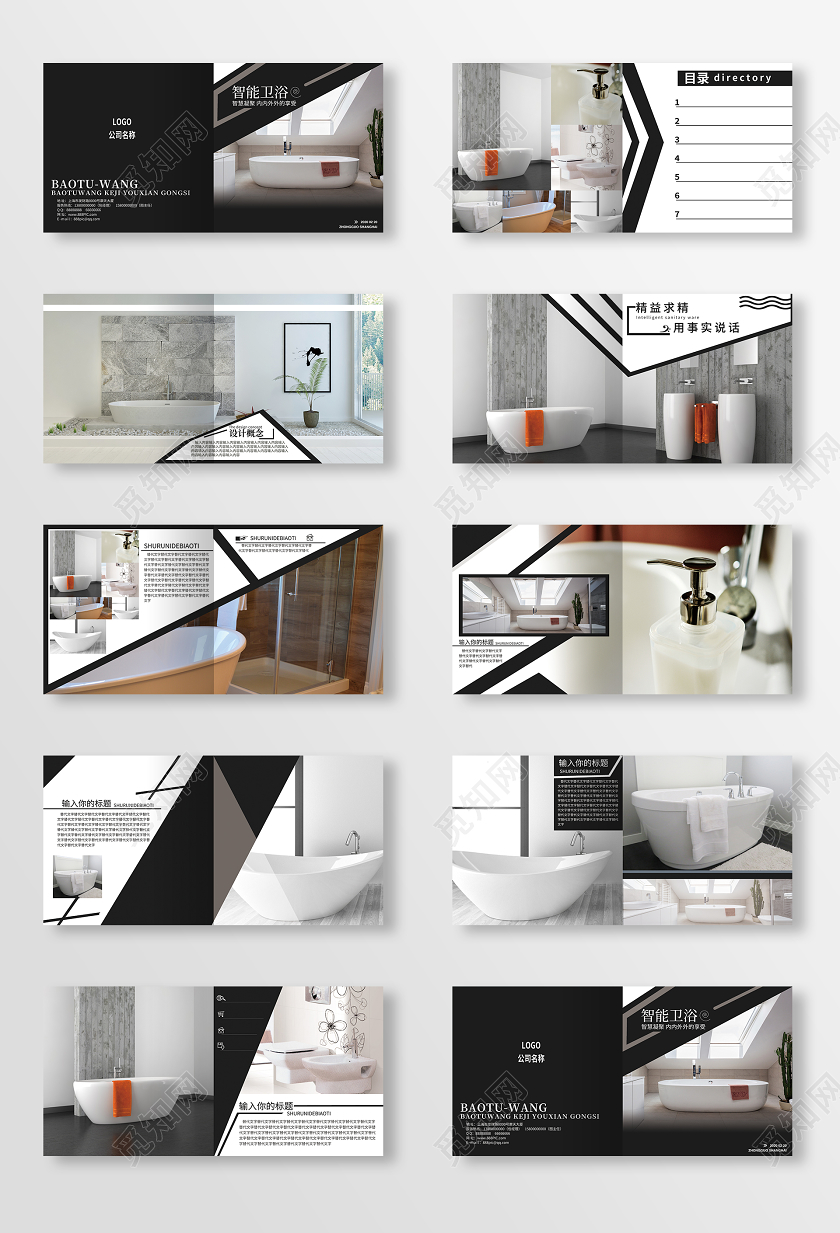 黑色几何简约创意智能卫浴画册